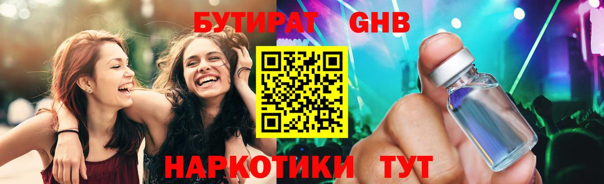 Азов  Бутират BDO  Вход с VPN 