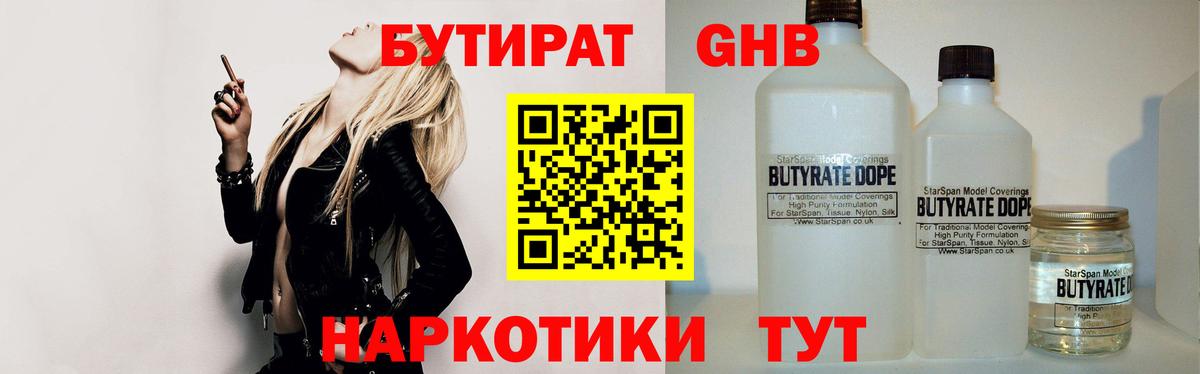 Бутират 1.4BDO Азов